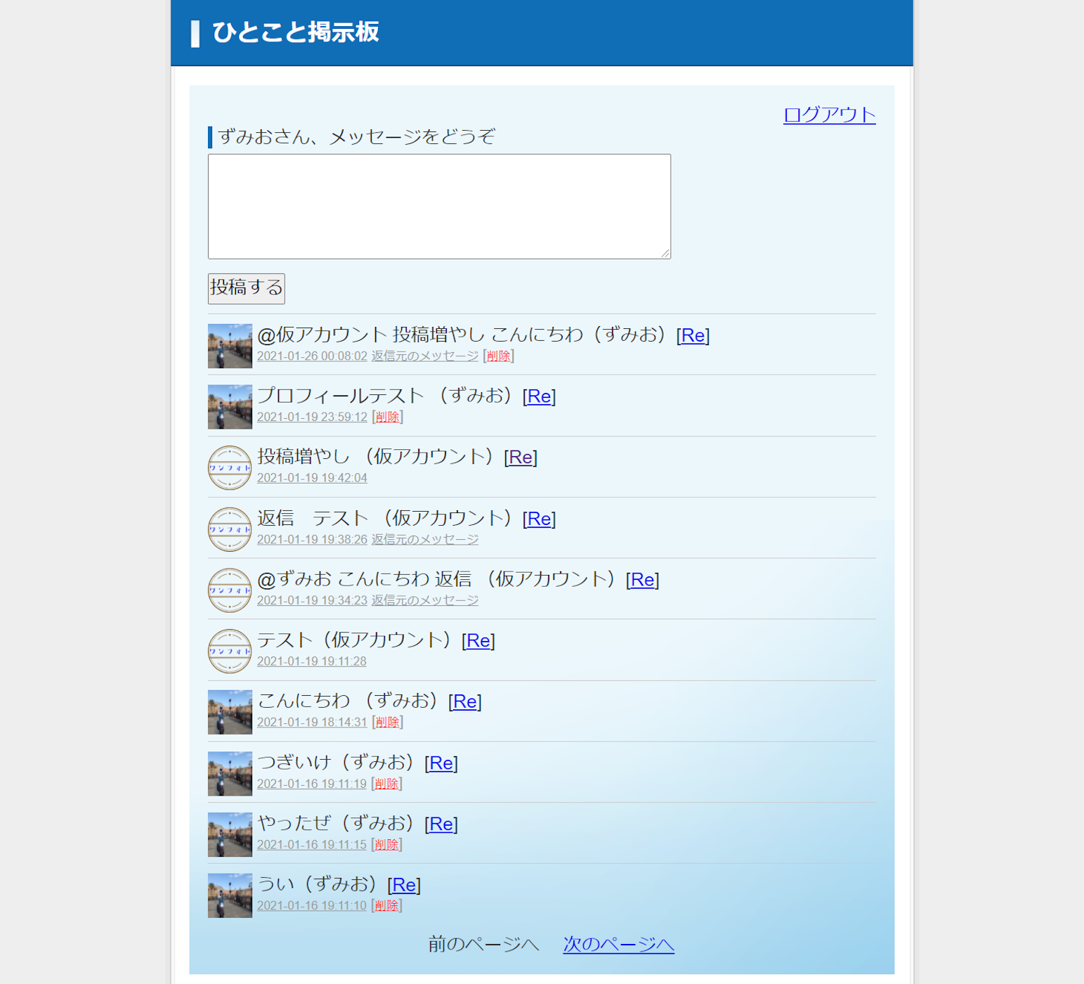 ひとこと掲示板